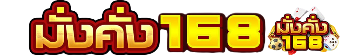 มั่งคั่ง168