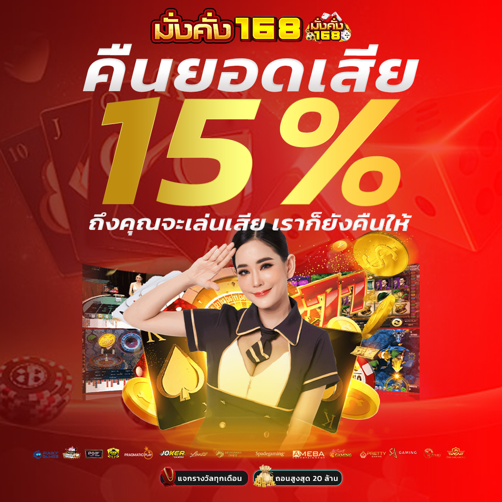 มั่งคั่ง168